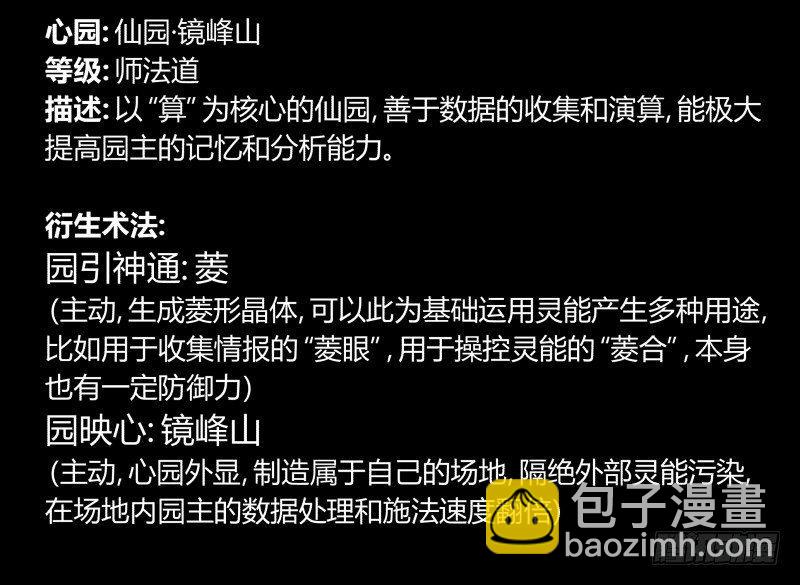 《诡园录（开局一座山水园林）》五十七，回归藏识渊 第38页