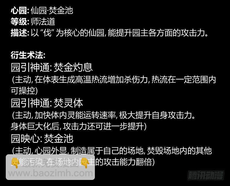 《诡园录（开局一座山水园林）》五十七，回归藏识渊 第40页