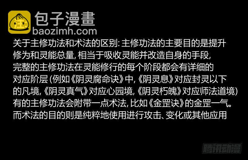 《诡园录（开局一座山水园林）》五十七，回归藏识渊 第41页