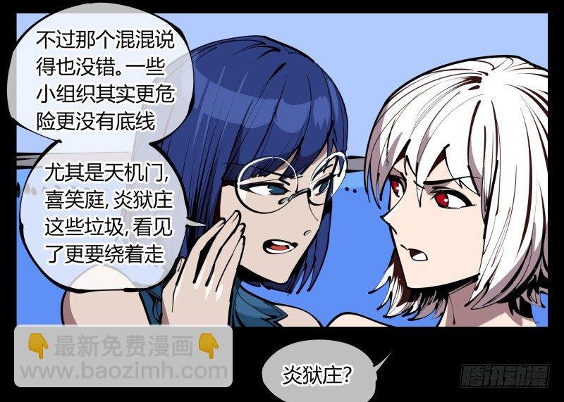 《诡园录（开局一座山水园林）》六十，炎狱庄 第10页