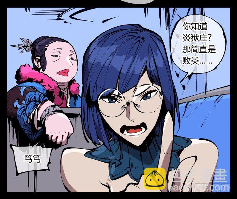 《诡园录（开局一座山水园林）》六十，炎狱庄 第11页