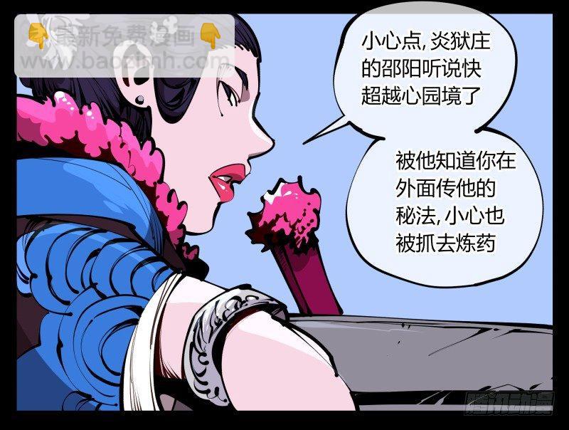《诡园录（开局一座山水园林）》六十，炎狱庄 第12页