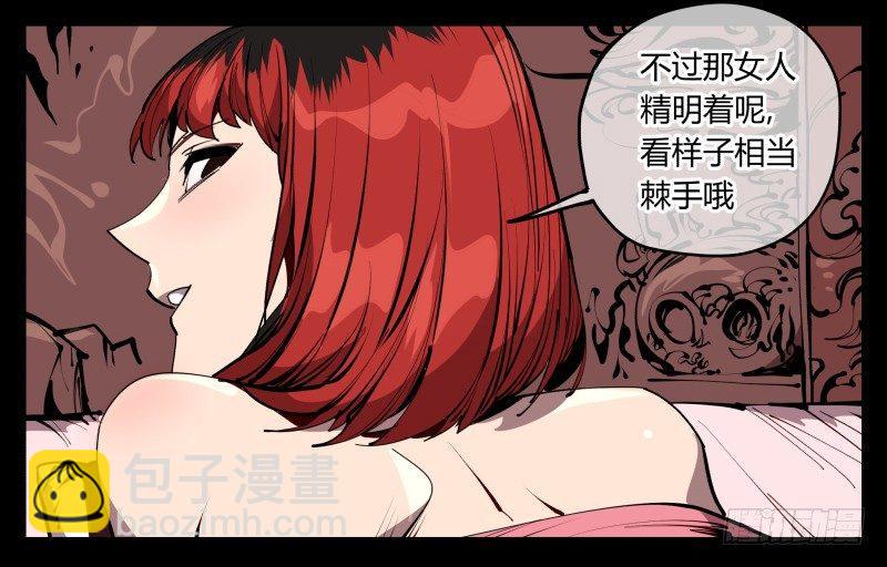 《诡园录（开局一座山水园林）》六十，炎狱庄 第25页