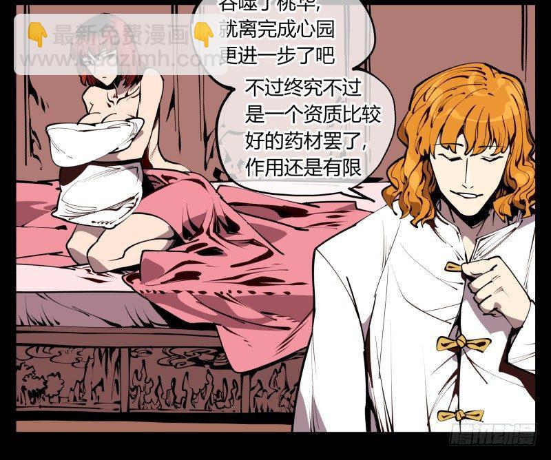 《诡园录（开局一座山水园林）》六十，炎狱庄 第28页