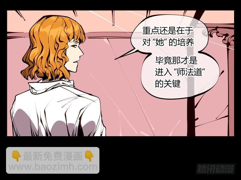 《诡园录（开局一座山水园林）》六十，炎狱庄 第29页
