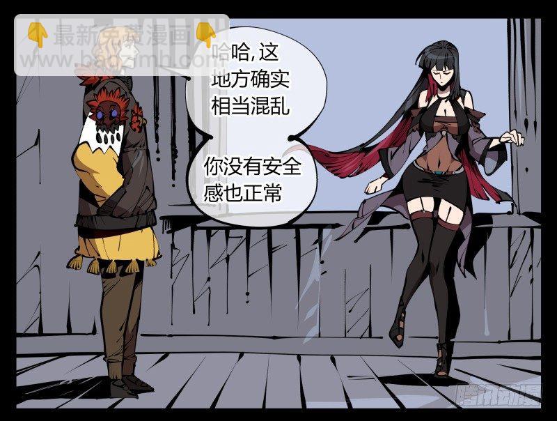 《诡园录（开局一座山水园林）》六十，炎狱庄 第32页