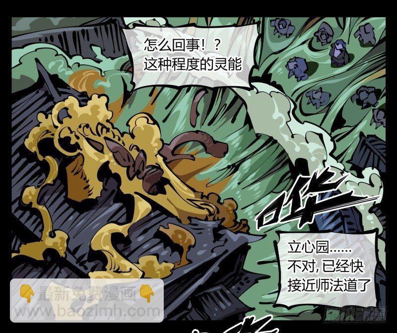《诡园录（开局一座山水园林）》六十四，这里就是玄脂庵 第28页