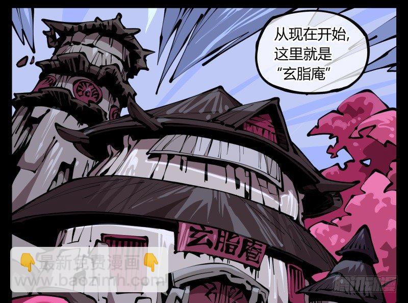 《诡园录（开局一座山水园林）》六十四，这里就是玄脂庵 第36页