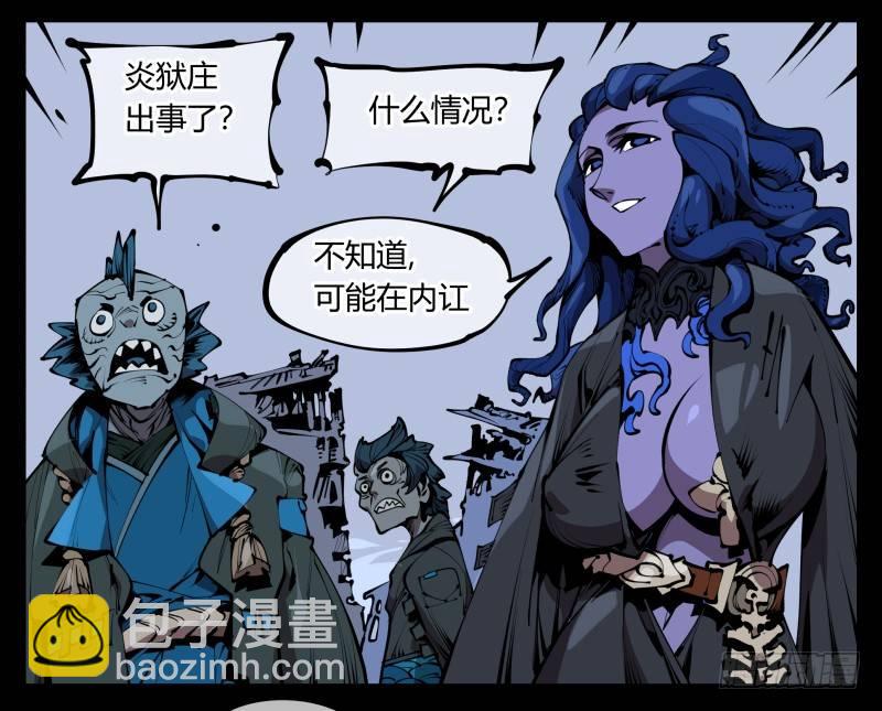 《诡园录（开局一座山水园林）》六十一，狱鬼火轮 第13页