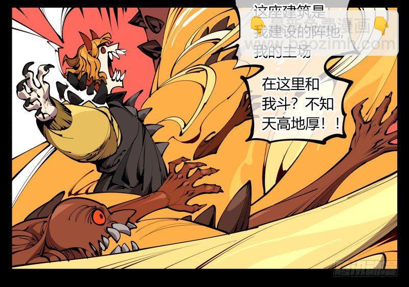 《诡园录（开局一座山水园林）》六十一，狱鬼火轮 第15页