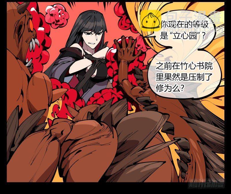 《诡园录（开局一座山水园林）》六十一，狱鬼火轮 第16页