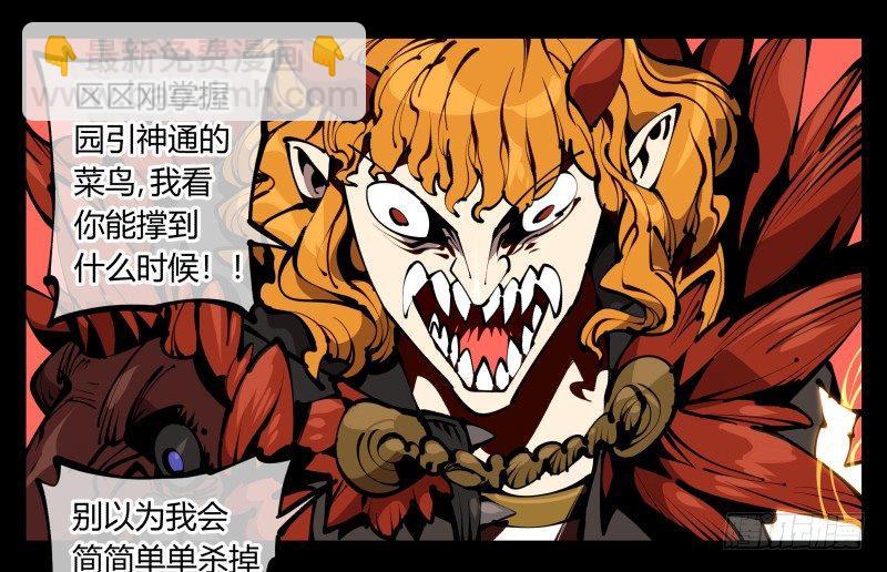 《诡园录（开局一座山水园林）》六十一，狱鬼火轮 第17页