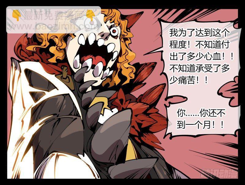 《诡园录（开局一座山水园林）》六十一，狱鬼火轮 第28页