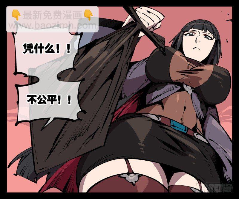 《诡园录（开局一座山水园林）》六十一，狱鬼火轮 第29页