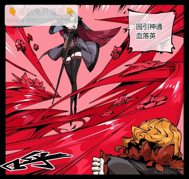 《诡园录（开局一座山水园林）》六十一，狱鬼火轮 第6页