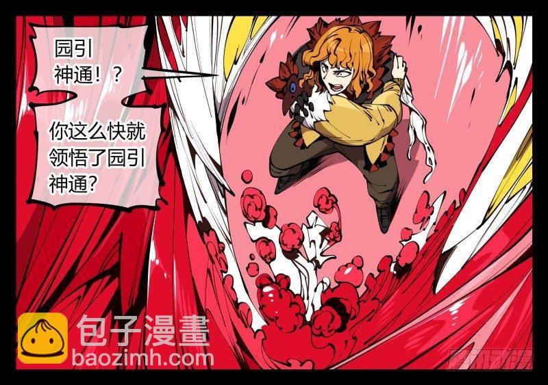 《诡园录（开局一座山水园林）》六十一，狱鬼火轮 第7页