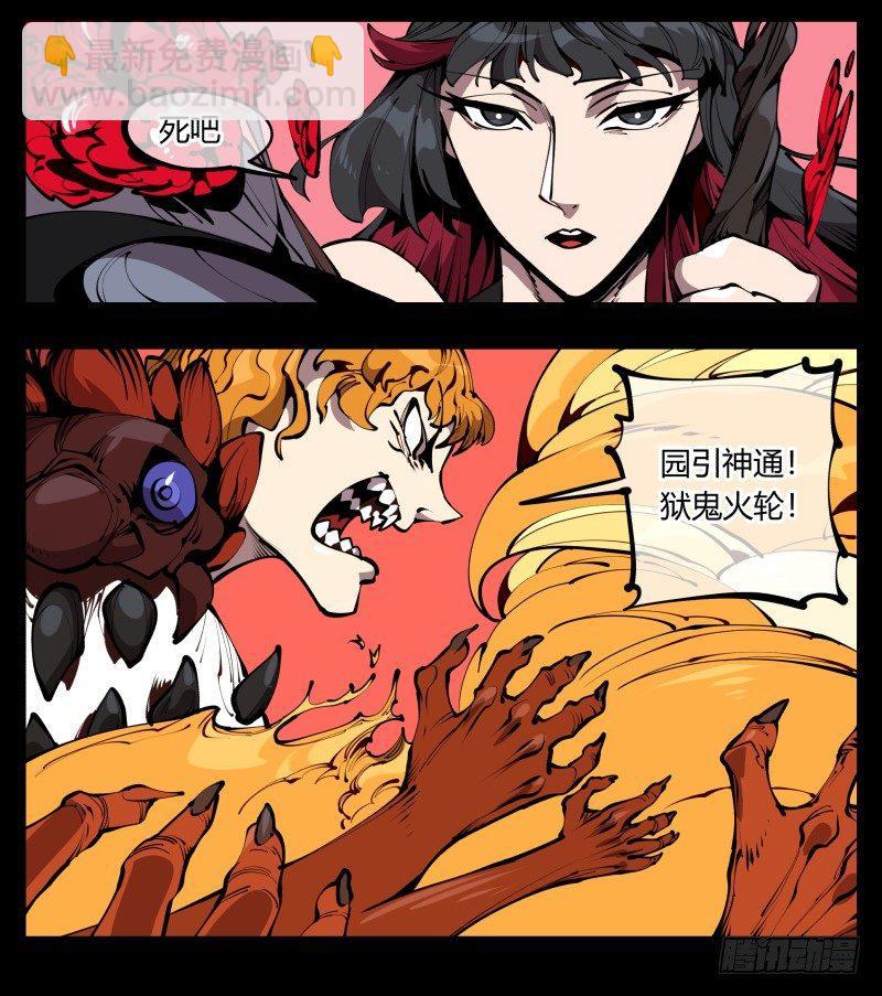 《诡园录（开局一座山水园林）》六十一，狱鬼火轮 第8页