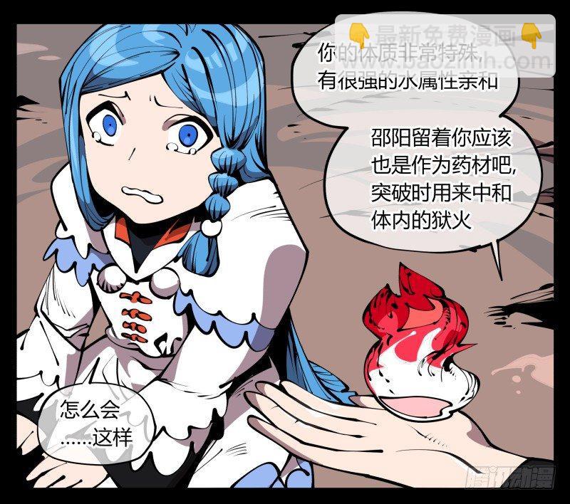 《诡园录（开局一座山水园林）》六十三，炼狱 第29页