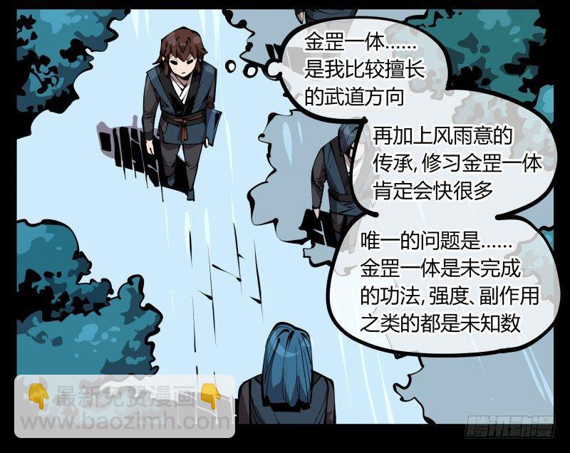 《诡园录（开局一座山水园林）》六十五，未来规划 第10页