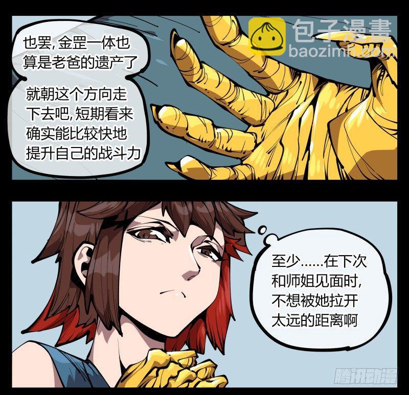 《诡园录（开局一座山水园林）》六十五，未来规划 第13页