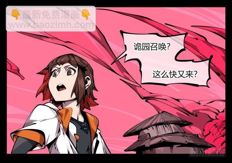 《诡园录（开局一座山水园林）》六十五，未来规划 第17页