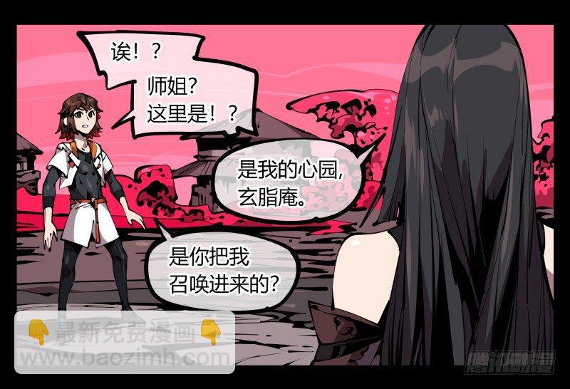 《诡园录（开局一座山水园林）》六十五，未来规划 第20页