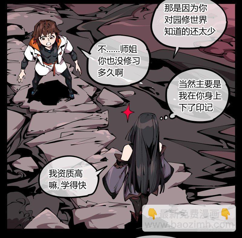 《诡园录（开局一座山水园林）》六十五，未来规划 第23页