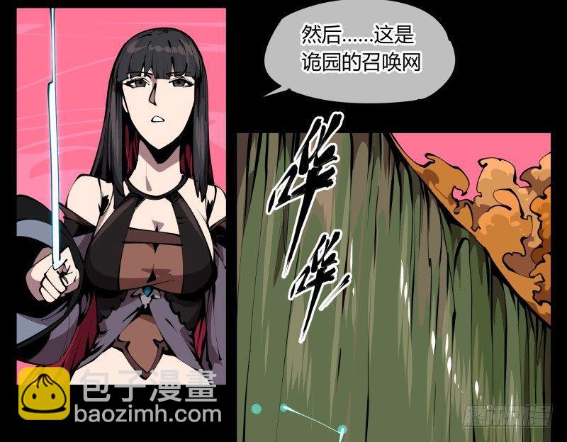 《诡园录（开局一座山水园林）》六十五，未来规划 第32页