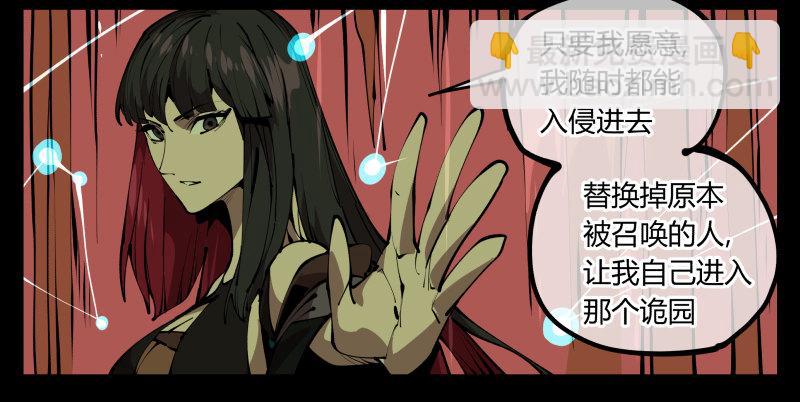 《诡园录（开局一座山水园林）》六十五，未来规划 第34页