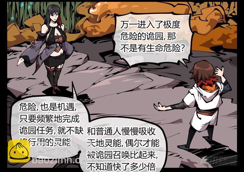 《诡园录（开局一座山水园林）》六十五，未来规划 第36页