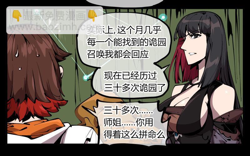 《诡园录（开局一座山水园林）》六十五，未来规划 第37页