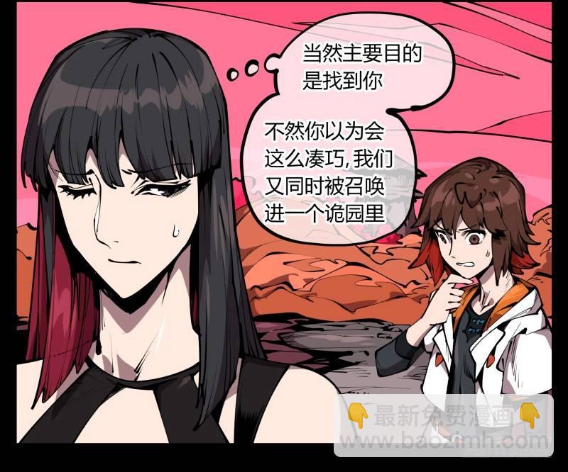 《诡园录（开局一座山水园林）》六十五，未来规划 第38页