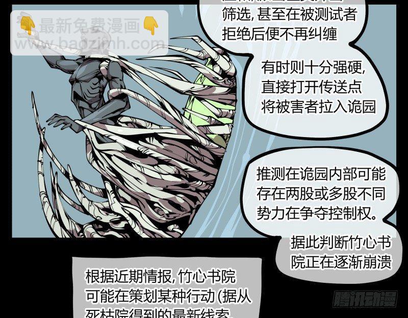 《诡园录（开局一座山水园林）》六十五，未来规划 第4页