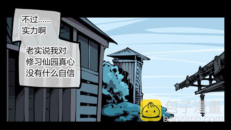 《诡园录（开局一座山水园林）》六十五，未来规划 第9页