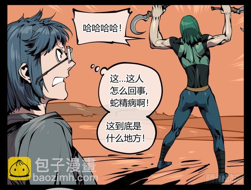 《诡园录（开局一座山水园林）》六十八，你们碰瓷！ 第11页