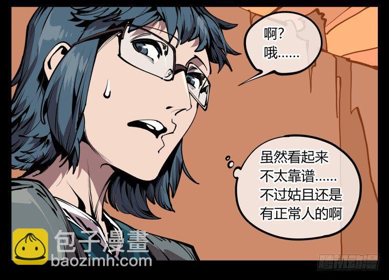 《诡园录（开局一座山水园林）》六十八，你们碰瓷！ 第15页