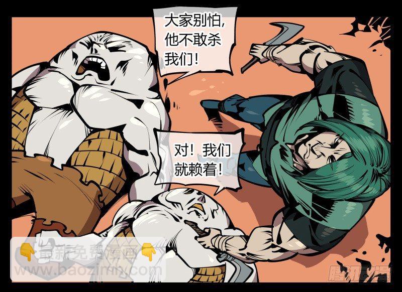 《诡园录（开局一座山水园林）》六十八，你们碰瓷！ 第21页