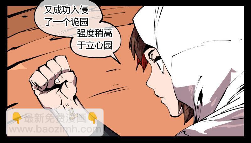 《诡园录（开局一座山水园林）》六十八，你们碰瓷！ 第6页