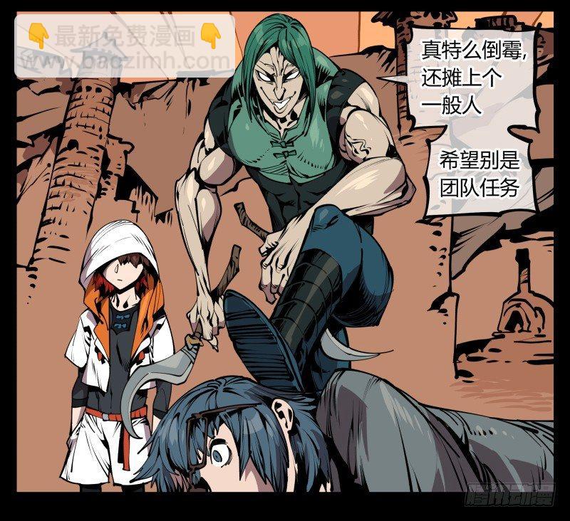 《诡园录（开局一座山水园林）》六十八，你们碰瓷！ 第9页