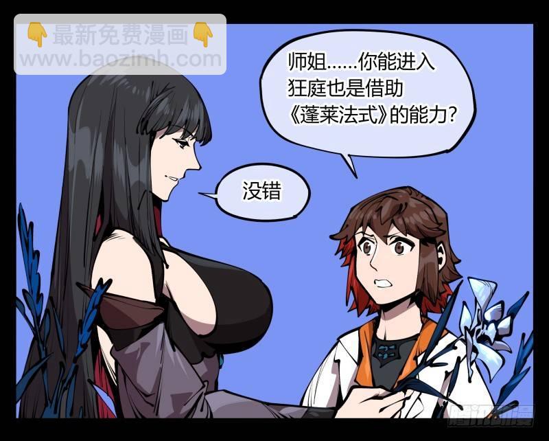 《诡园录（开局一座山水园林）》六十六，狂庭 第11页