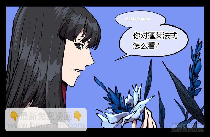 《诡园录（开局一座山水园林）》六十六，狂庭 第13页