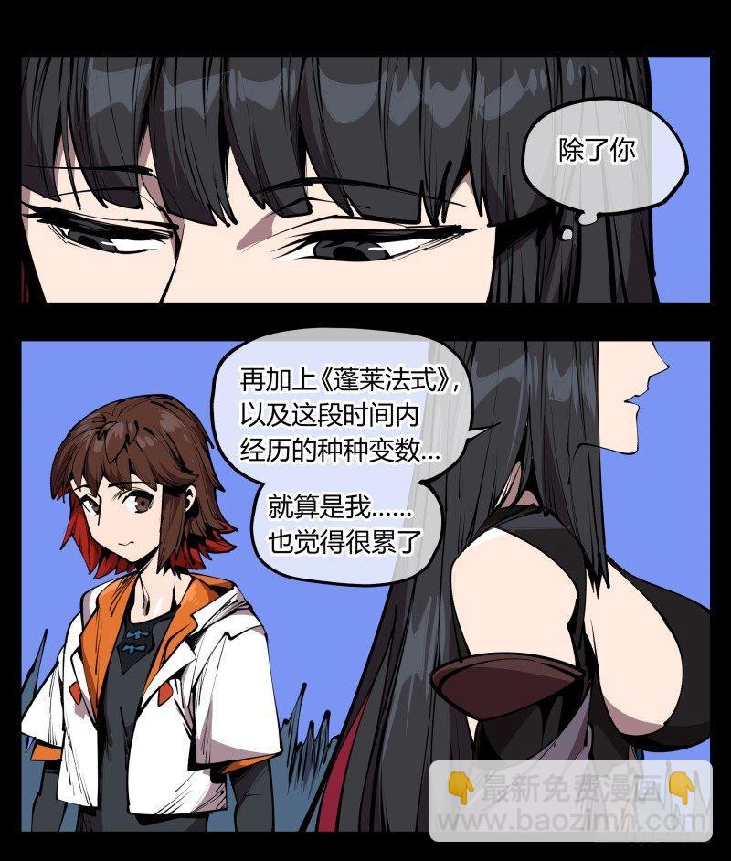 《诡园录（开局一座山水园林）》六十六，狂庭 第17页
