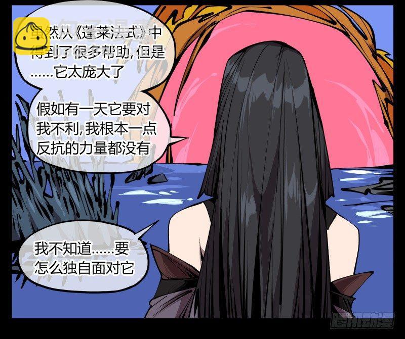 《诡园录（开局一座山水园林）》六十六，狂庭 第18页