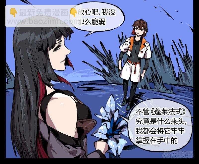 《诡园录（开局一座山水园林）》六十六，狂庭 第22页