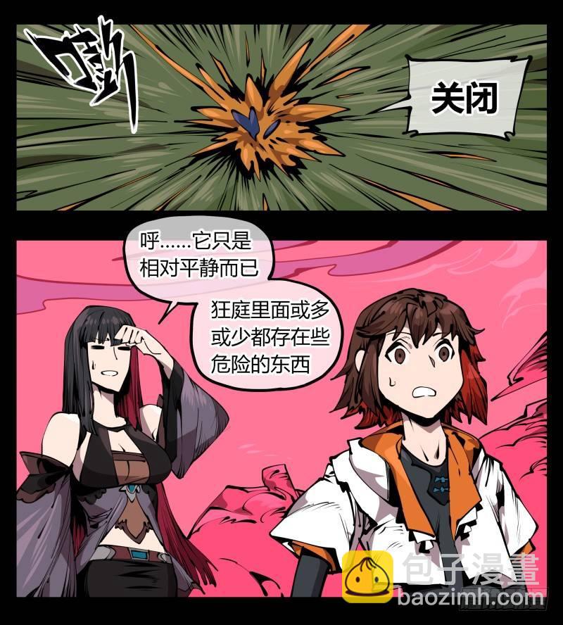 《诡园录（开局一座山水园林）》六十六，狂庭 第28页