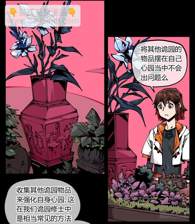 《诡园录（开局一座山水园林）》六十六，狂庭 第29页