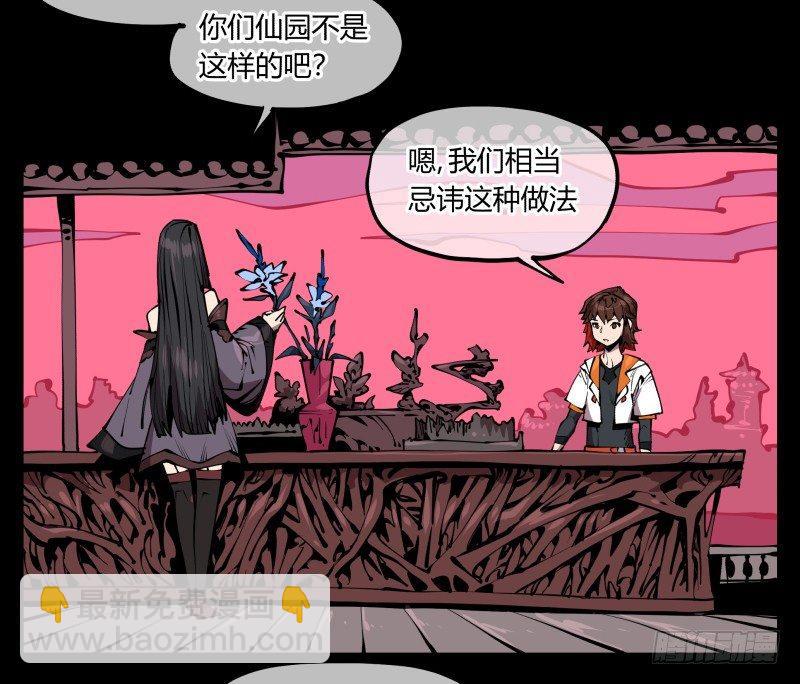 《诡园录（开局一座山水园林）》六十六，狂庭 第30页
