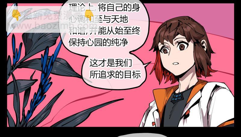 《诡园录（开局一座山水园林）》六十六，狂庭 第31页