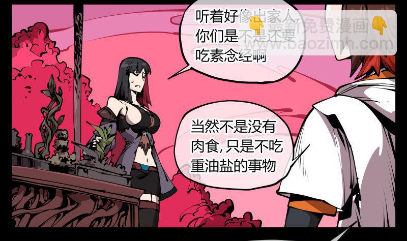 《诡园录（开局一座山水园林）》六十六，狂庭 第32页