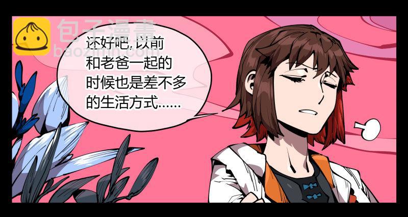 《诡园录（开局一座山水园林）》六十六，狂庭 第34页